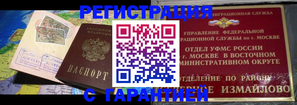 прописка штамп в Кызыле