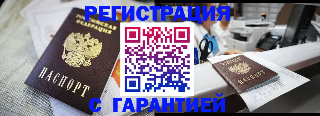 прописка в квартире в Кызыле