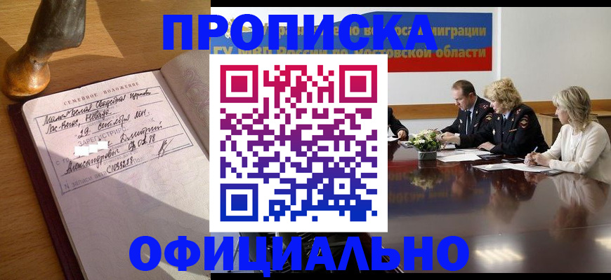 временная регистрация в Кызыле