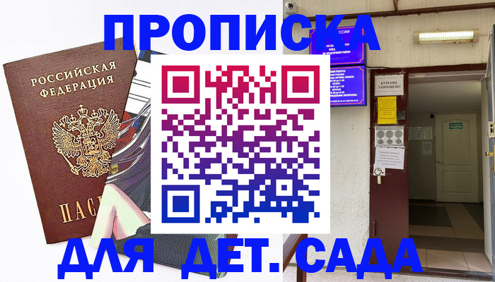 регистрация для дет. сада в Кызыле
